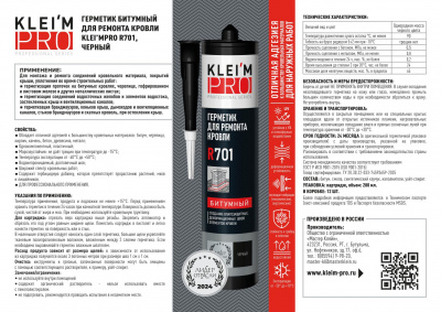 Герметик битумный для кровли KLEI`MPRO R701 черный 280мл