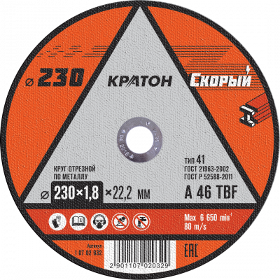 Круг отрезной по металлу 125х1,2х22мм Кратон "Скорый"