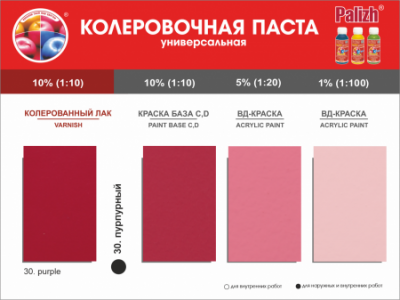 №30 Колер "Palizh" STANDART универсальный 0,1л (135 г ) пурпурный (Ижевск)