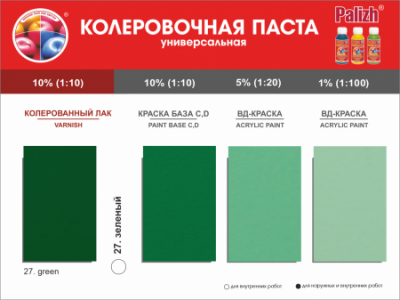 №27 Колер "Palizh" STANDART универсальный 0,1л (130 г ) зеленый (Ижевск)