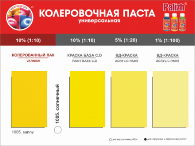 №1005 Колер "Palizh" STANDART универсальный 0,1 л (140 г ) солнечный интерьерный (Ижевск)