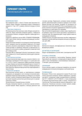 Наливной пол Юнис Горизонт Ультра самонивелирующийся 23 кг