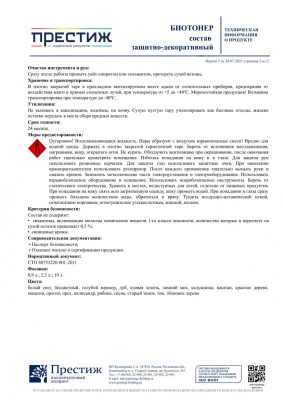 Биотонер ПРЕСТИЖ эбеновое дерево 2,5 л