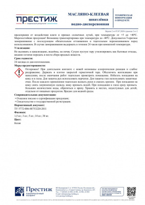 Шпатлевка масляно-клеевая ПРЕСТИЖ 3кг