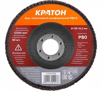 Круг лепестковый шлифовальный Кратон Тип-29 125мм Р80А
