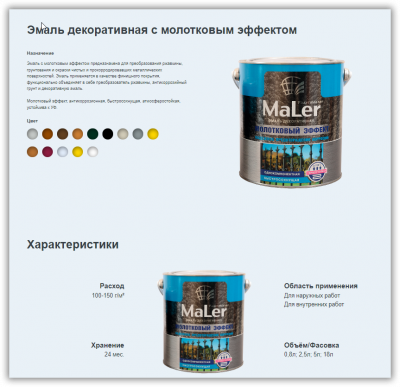Эмаль декоративная РАДУГАМАЛЕР с молотковым эффектом коричневая 0,8л