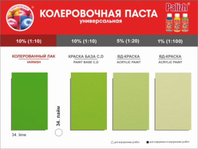 №34.1 Колер "Palizh" STANDART универсальный 0,1л (140 г ) лайм интерьерный (Ижевск)