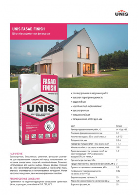 Шпатлевка цементная Юнис Fasad Finish 20кг