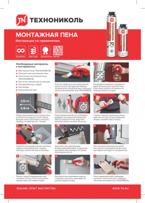 Пена профессиональная ТЕХНОНИКОЛЬ 65 MASTER монтажная всесезонная