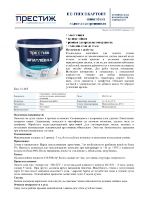 Шпатлевка по гипсокартону ПРЕСТИЖ 3кг