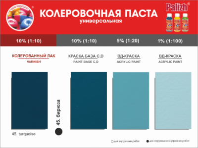 №45 Колер Palizh STANDART универсальный 0,1л (140 г ) бирюза