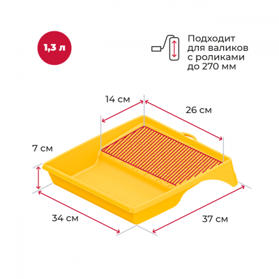 Ванночка малярная Акор 37х34 см