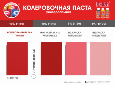 №07 Колер "Palizh" STANDART универсальный 0,1л (140 г ) темно-красный (Ижевск)