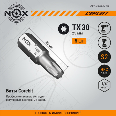 Бита C6,3 Tx30-25, 5шт бокс COREBIT NOX