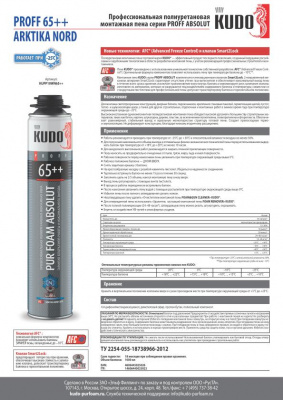 Пена профессиональная KUDO PROFF 65++ ARKTIKA NORD