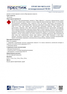 Грунт ПРЕСТИЖ ГФ-021 серая 1,9 кг