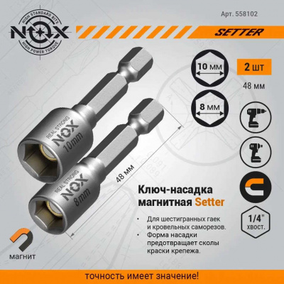 Ключ-насадка магнитная 10,8х48мм, 2шт карта NOX