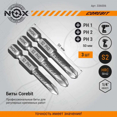 Набор бит SET3 PH1,2,3-50, 3шт карта COREBIT NOX