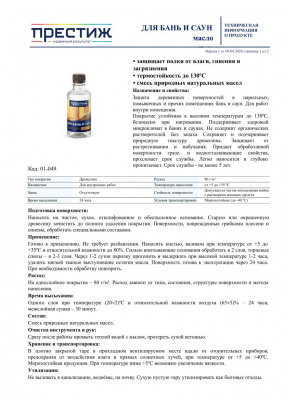 Масло для бань и саун ПРЕСТИЖ 250мл