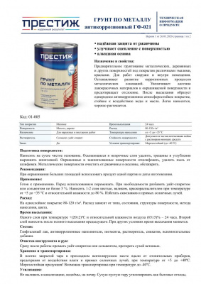 Грунт ПРЕСТИЖ ГФ-021 серая 0,9 кг