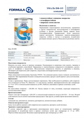 Эмаль ПФ-115 ФОРМУЛА Q8 изумрудная 0,9кг