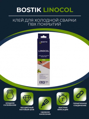 Клей для холодной сварки швов Bostik Linocol 0,5мл