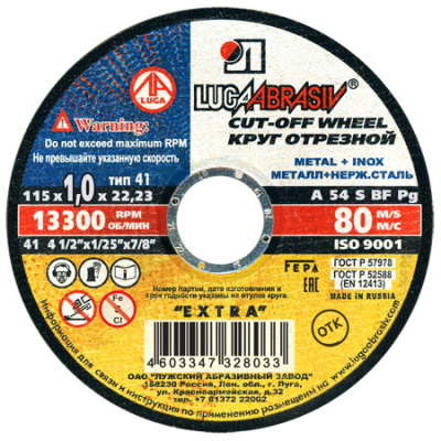 Круг отрезной для металла 115х1х22мм Луга