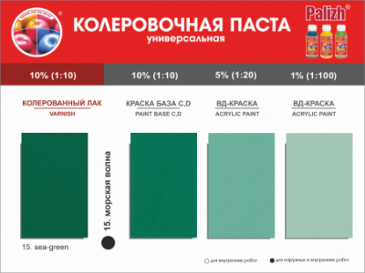 №15 Колер "Palizh" STANDART универсальный 0,1 л (150 г ) морская волна (Ижевск)