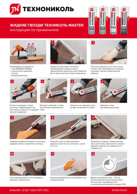 Клей акриловый ТЕХНОНИКОЛЬ MASTER универсальный, белый 280 мл