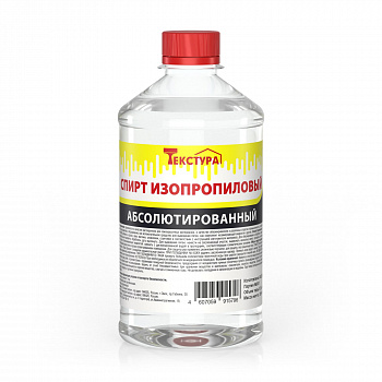 Спирт изопропиловый абсолютированный 0,5л ПЭТ Текстура