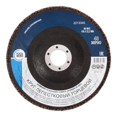 Круг лепестковый торцевой 150х22 Р40, оксид алюминия "TOOLBERG"