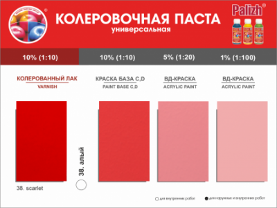 №38 Колер "Palizh" STANDART унив-й 0,1л (140г) алый (Ижевск)