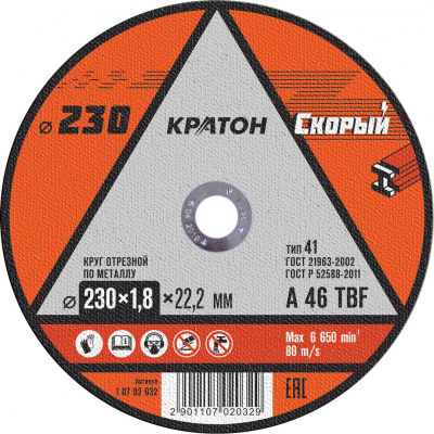 Круг отрезной по металлу 230х1,8х22мм Кратон "Скорый"