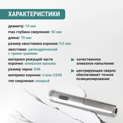 Коронка алмазная по керамике 10мм трехрганный хвостовик VIRA