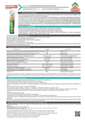 Пена монтажная бытовая SUPER МОНТАЖНИК 50 всесезонная 550г