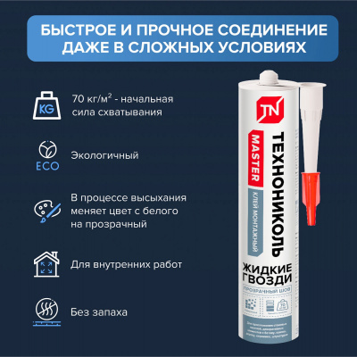 Клей акриловый ТЕХНОНИКОЛЬ MASTER универсальный Прозрачный шов 280 мл