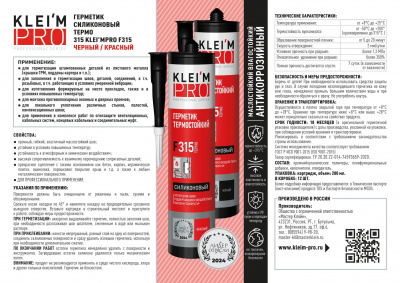 Герметик силиконовый KLEI`MPRO Термо F315 черный 280мл