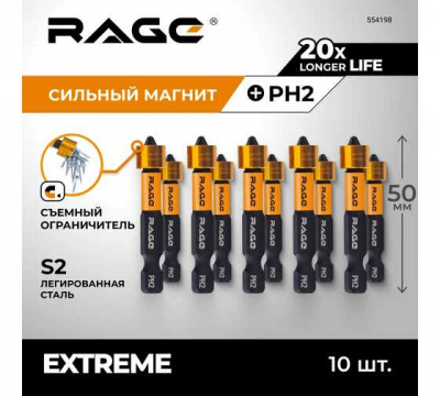 Биты магнитные с ограничителем РН2*50мм 10шт RAGE by VIRA