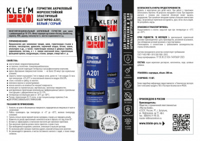 Герметик акриловый KLEI`MPRO A201 эластичный белый 300мл