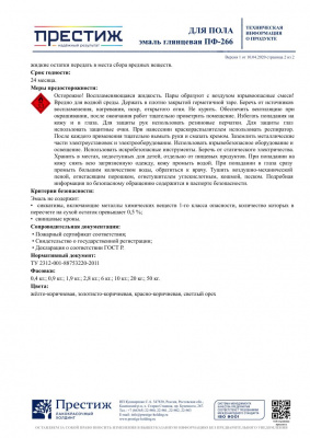 Эмаль для пола ПФ-266 ПРЕСТИЖ желто-коричневая 10кг