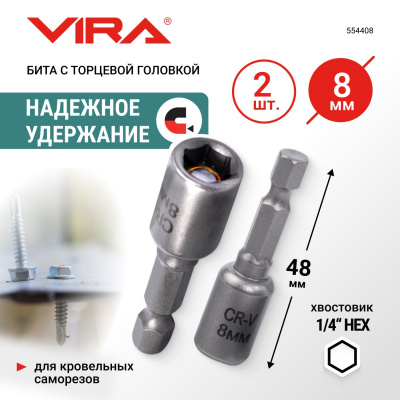 Бита для кровельных саморезов 8мм 2шт Vira