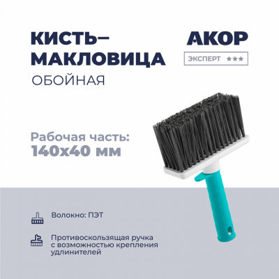 Макловица АКОР КП 140*50