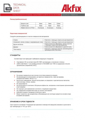 Герметик силиконовый универсальный Akfix 100E белый 280мл