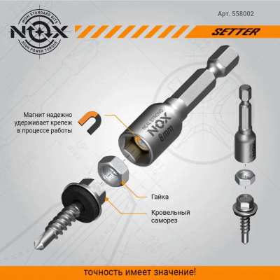 Ключ-насадка магнитная 8х48мм, 2шт карта NOX