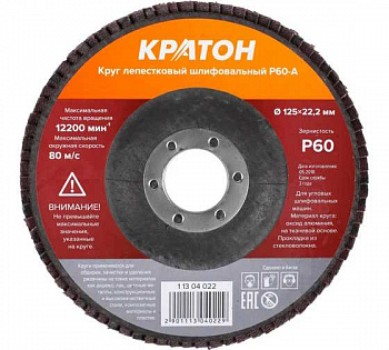 Круг лепестковый шлифовальный Кратон Тип-29 125мм Р60А