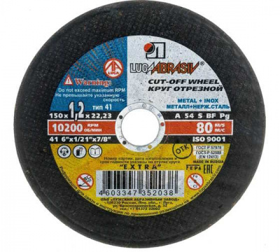 Круг отрезной для металла 150х1,2х22мм Луга