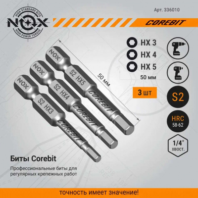 Набор бит SET3 HEX3,4,5-50, 3шт карта COREBIT NOX