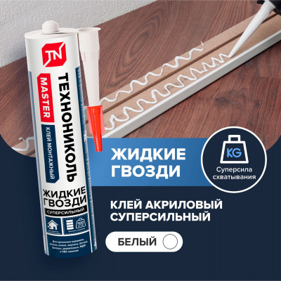 Клей акриловый ТЕХНОНИКОЛЬ MASTER Суперсильный, белый 280 мл