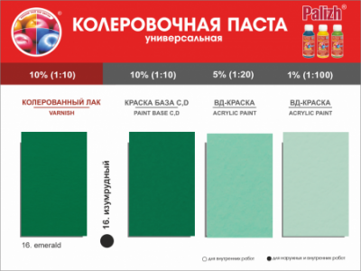 №16 Колер Palizh STANDART универсальный 0,1л (145 г ) изумруд