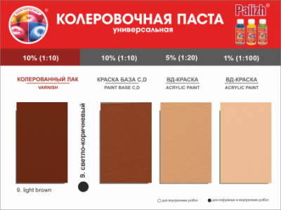 №09 Колер "Palizh" STANDART универсальный 0,1 л (140 г ) светло-коричневый (Ижевск)